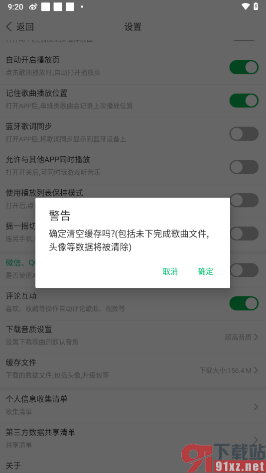 Y2002电音app一键清除缓存文件数据的方法