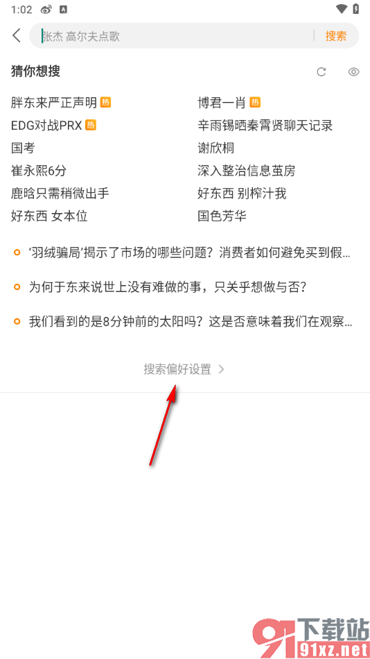 微博app一键清除常搜词记录的方法
