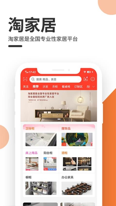 淘家居商城v1.0.6(1)