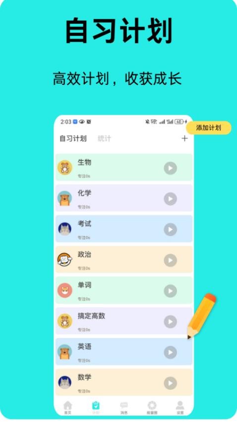 面对面自习室手机版v1.0.12(3)