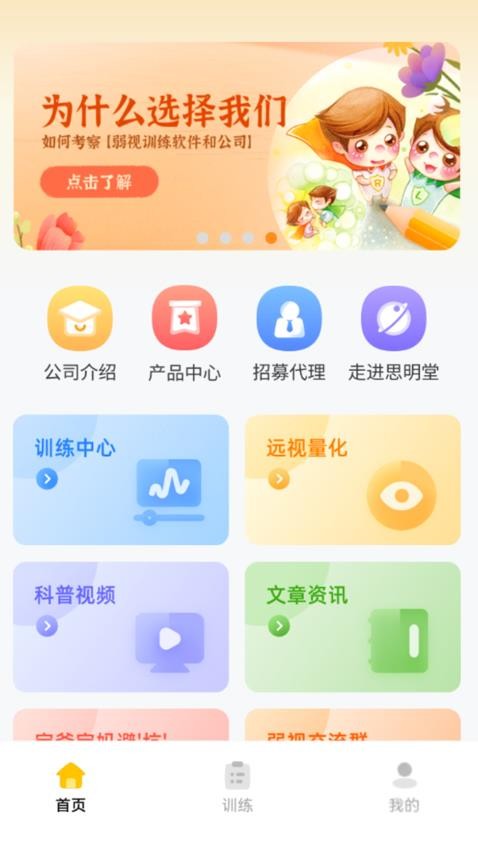 弱视增视软件手机版v1.0.9(2)