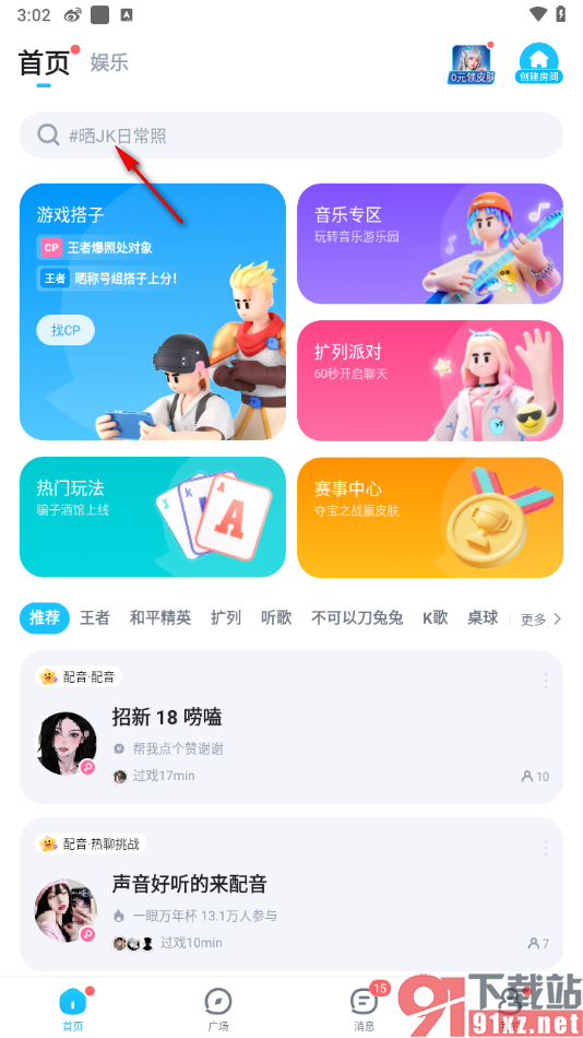 tt语音app通过搜索房间号加入房间的方法