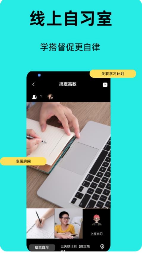 面对面自习室手机版v1.0.12(4)