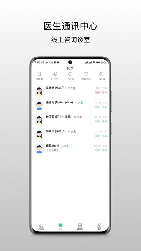 昆明市中医医院医生端appv1.0.2(3)