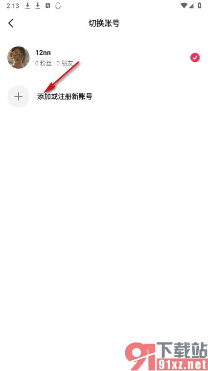 抖音手机版两个账号切换登录的方法