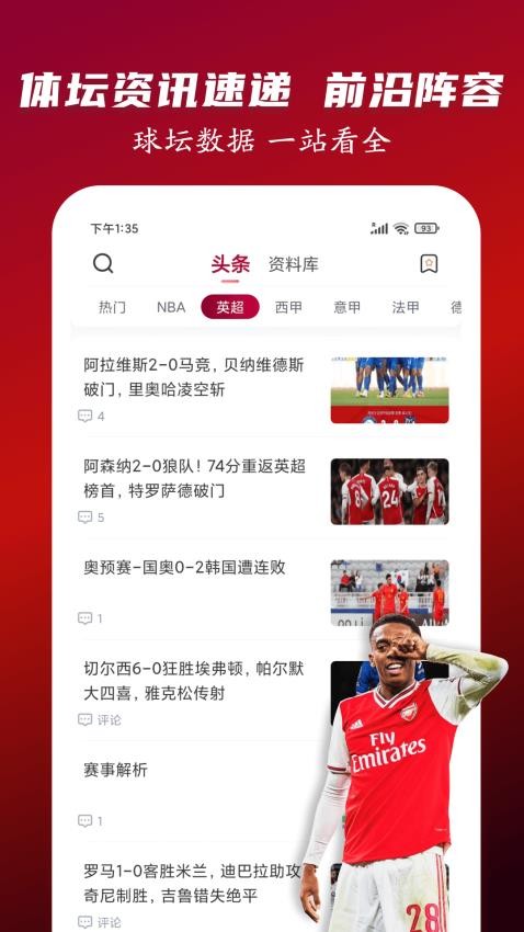 人人看球官方版v2.5.6(1)