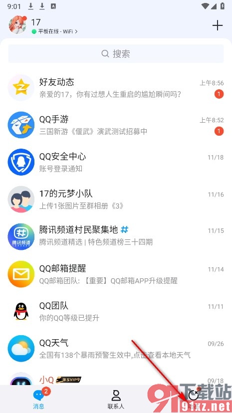 QQ手机版删除空间消息的方法