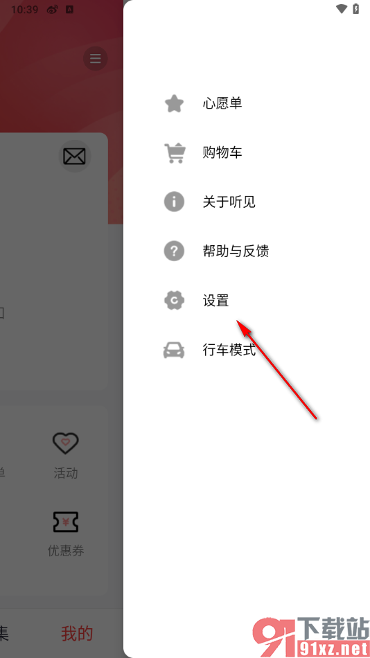 听见广播app开启2G/3G/4G网络提示的方法