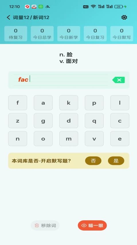 八戒单词软件v7.3.1(2)