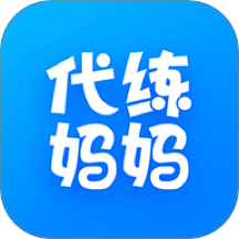 代练妈妈APP