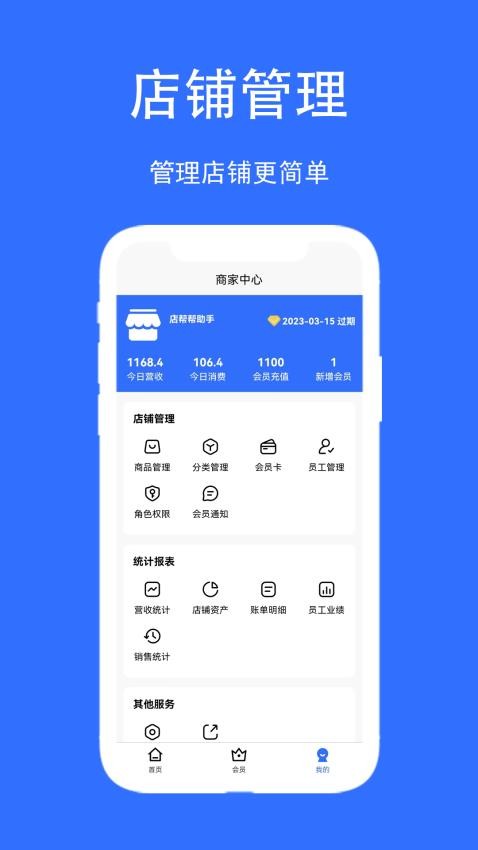 店帮帮助手APPv1.3.8(2)