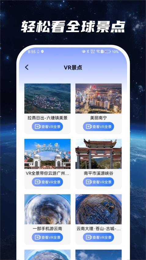 星云地球appv1.2.5(1)