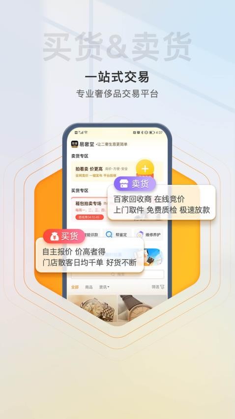 易奢堂官网版v3.34.1(5)