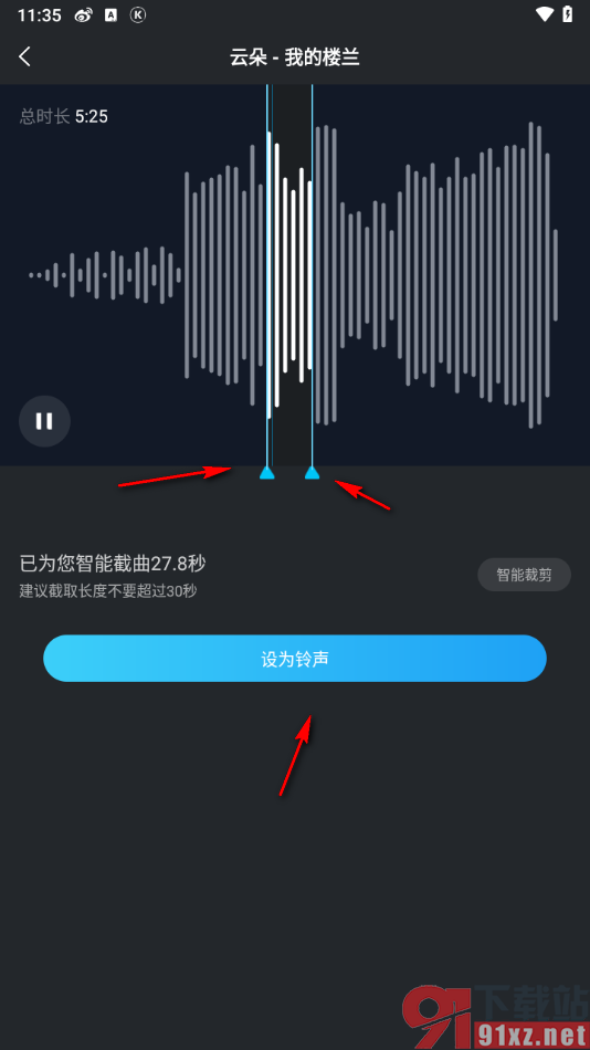 酷狗概念版app裁剪音乐片段设为铃声的方法