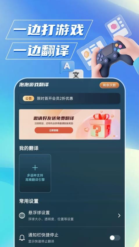 泡泡游戏翻译免费版v1.6.0(1)