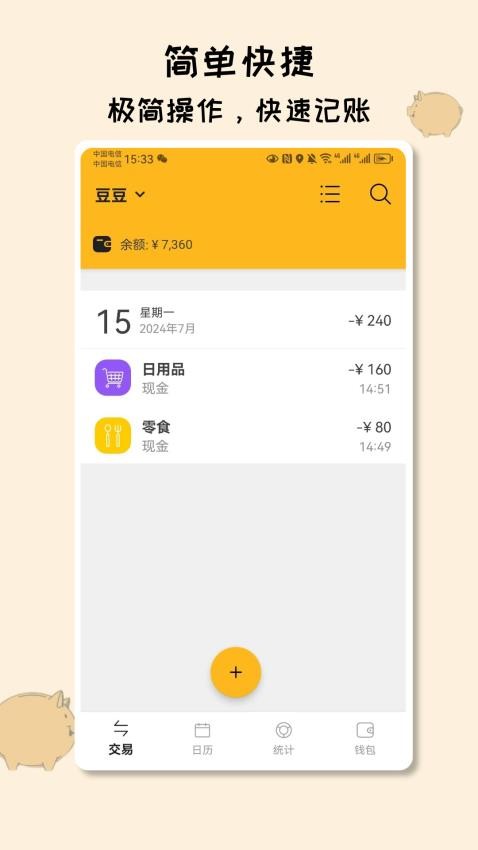 米多记账软件v1.2(2)