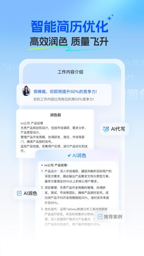 求职无忧appv1.0.5(2)