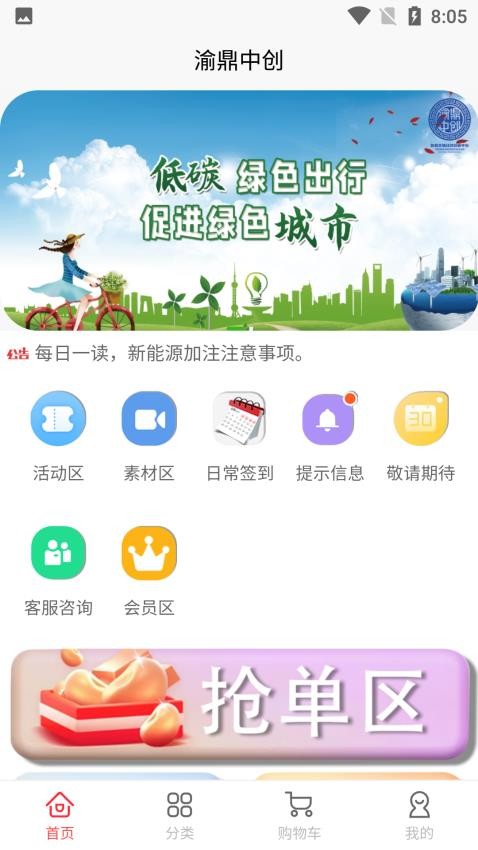 渝鼎中创商城v2.6.4(2)