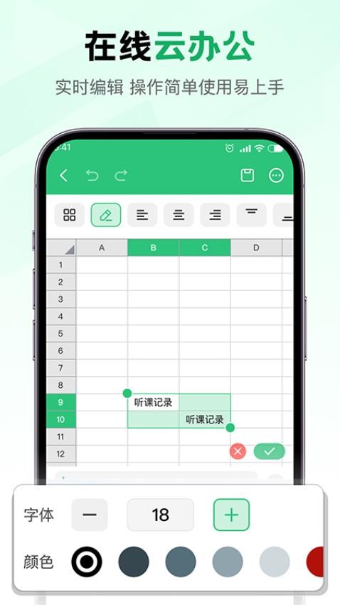 excel智能办公助手免费版v1.0.1(2)