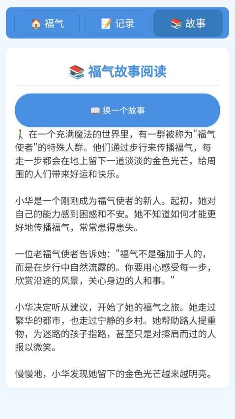 福气走路宝免费版v1.0.1.0202411201333截图1