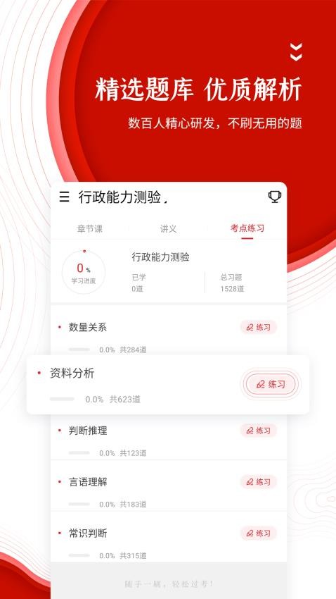 中图公考题库v5.40(5)