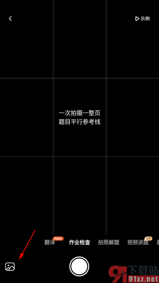 小猿口算app进行作业检查的方法