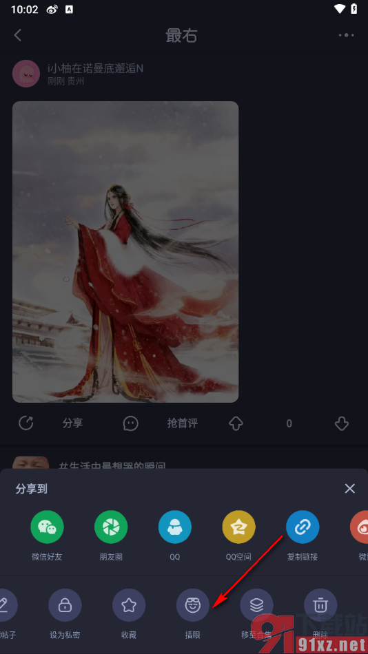 最右app给发布的帖子插眼的方法