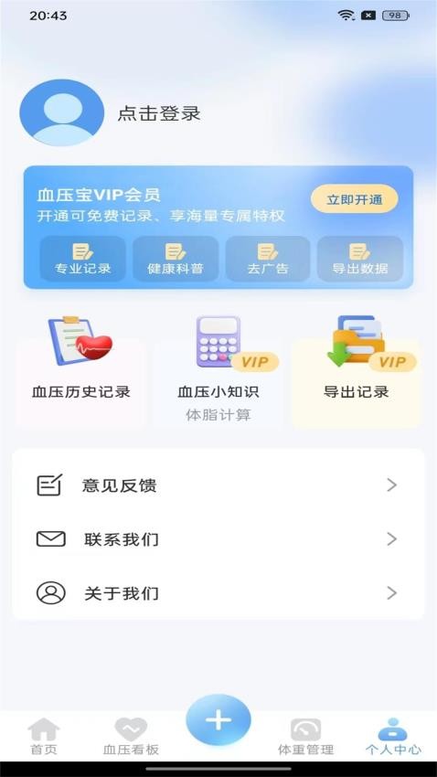 血压达人手机版v1.0.5(2)