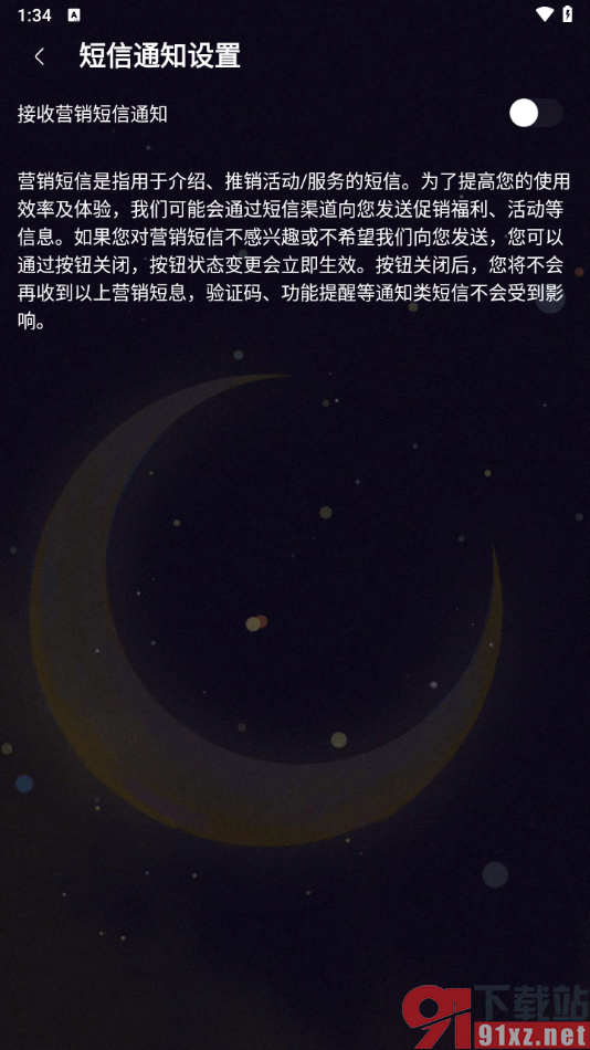 咪咕音乐app设置禁止短信通知的方法