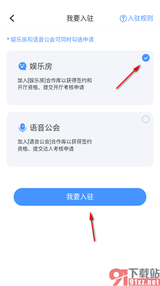 tt语音app申请入驻娱乐房和语音公会的方法