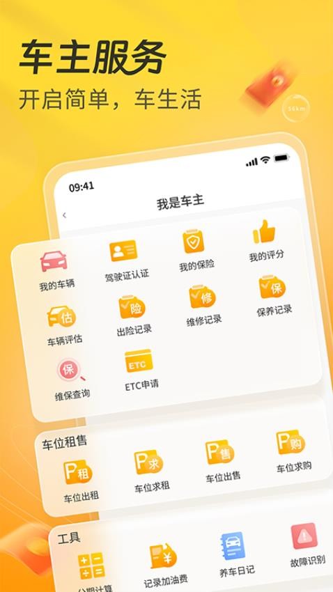 一车APP免费版v7.2.27(4)