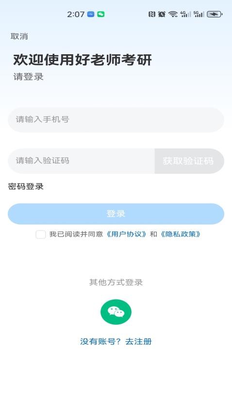 好老师考研官网版v2.1.4(2)