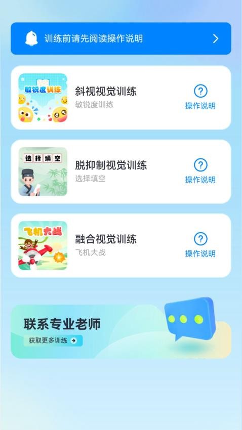 斜视训练免费版v1.0.1(3)