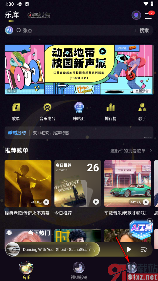 咪咕音乐app设置不显示最近听的歌曲的方法
