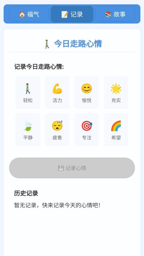 福气走路宝免费版v1.0.1.0202411201333截图3