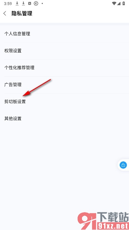 酷狗音乐手机版开启剪切板永久读取权限的方法