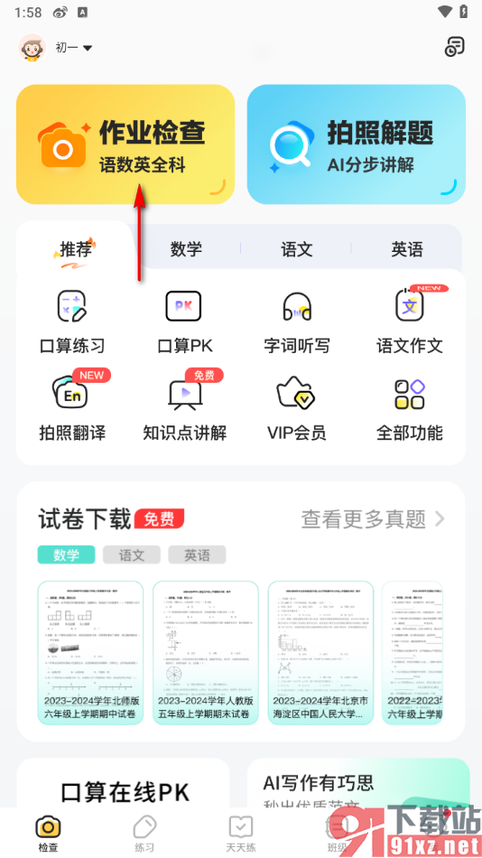 小猿口算app进行作业检查的方法