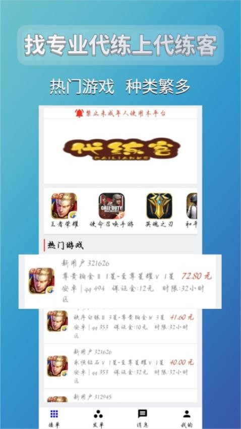 代练客APPv1.0.2(3)