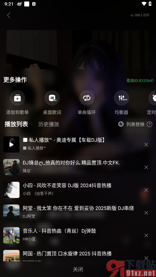 Y2002电音app设置单曲循环播放的方法