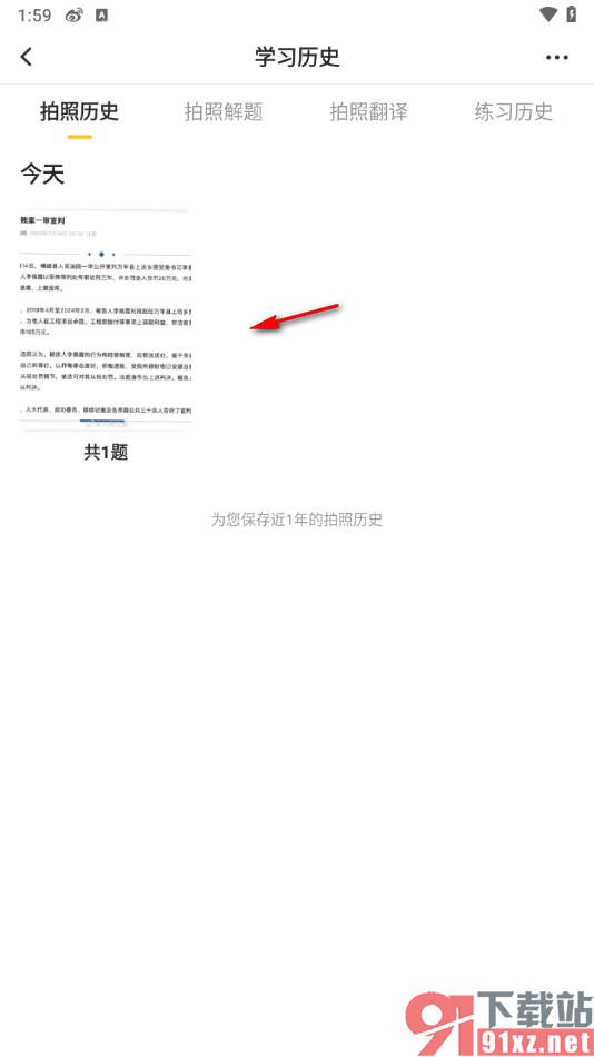小猿口算app一键清空学习历史的方法
