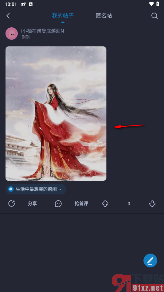 最右app给发布的帖子插眼的方法