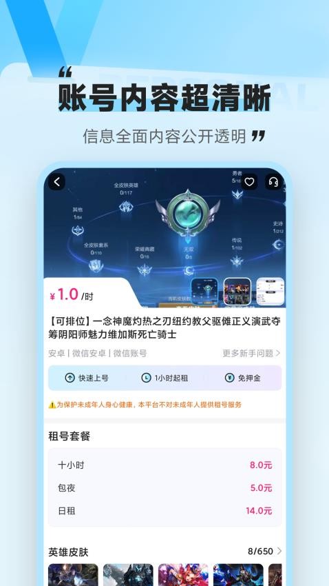 租号咩APPv5.3.2.0(2)