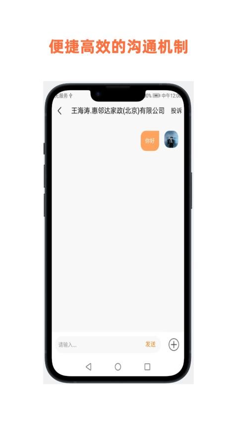 惠邻达家政官方版v1.0.4(1)