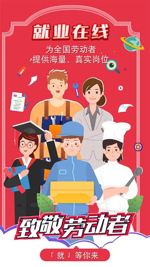 就业在线appv3.9.8(1)