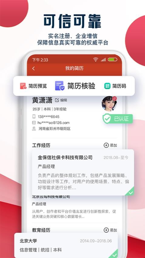 就业在线appv3.9.8(2)