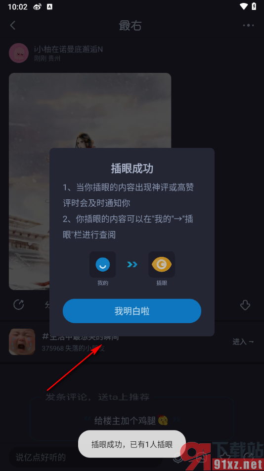 最右app给发布的帖子插眼的方法