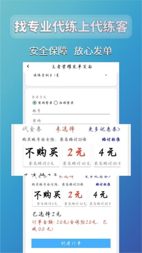 代练客APPv1.0.2(1)