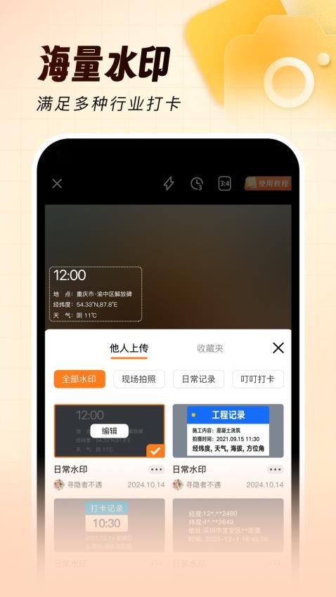 灵活打卡水印相机APPv1.0.1(4)