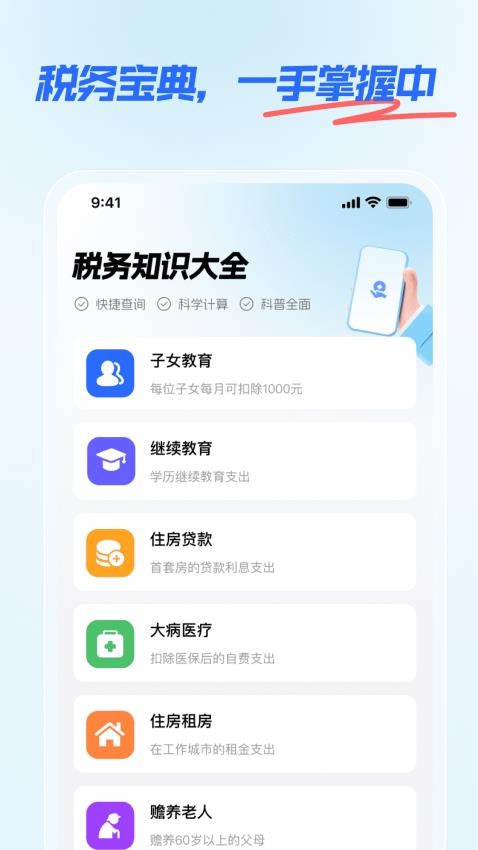 个人税务易查免费版v1.0.0(3)