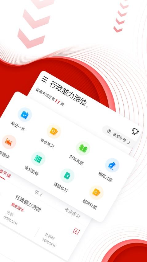 中图公考题库v5.40(1)